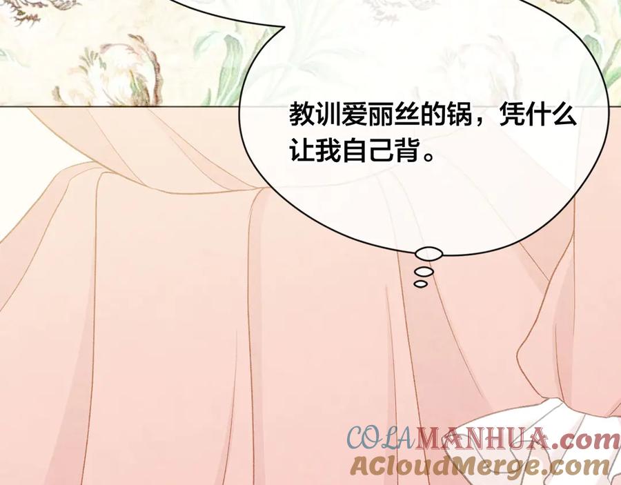 《爱丽丝的完美复仇》第2季 第42话 卑鄙的罪犯 第53页