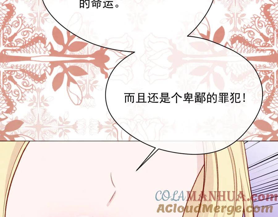 《爱丽丝的完美复仇》第2季 第42话 卑鄙的罪犯 第101页