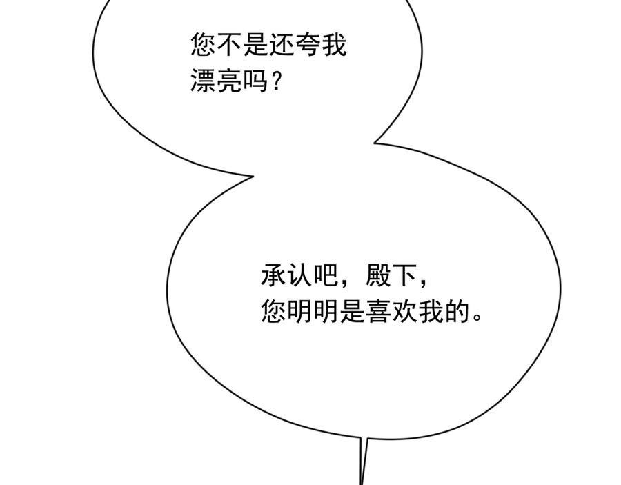 《爱丽丝的完美复仇》第2季 第42话 卑鄙的罪犯 第32页