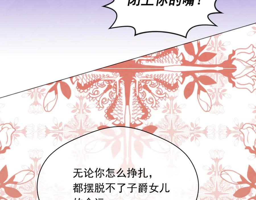 《爱丽丝的完美复仇》第2季 第42话 卑鄙的罪犯 第100页