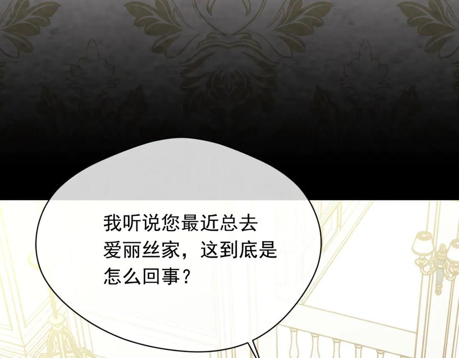 《爱丽丝的完美复仇》第2季 第42话 卑鄙的罪犯 第8页