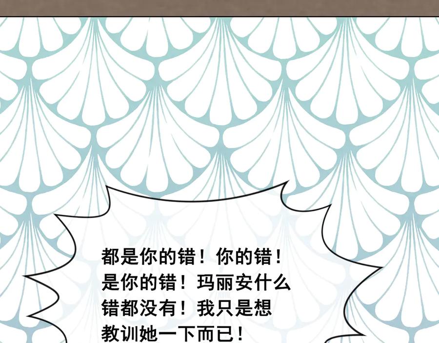 《爱丽丝的完美复仇》第2季 第42话 卑鄙的罪犯 第75页