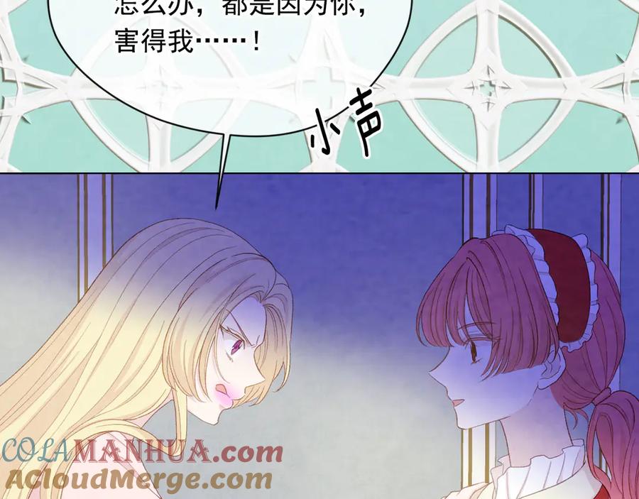 《爱丽丝的完美复仇》第2季 第42话 卑鄙的罪犯 第69页
