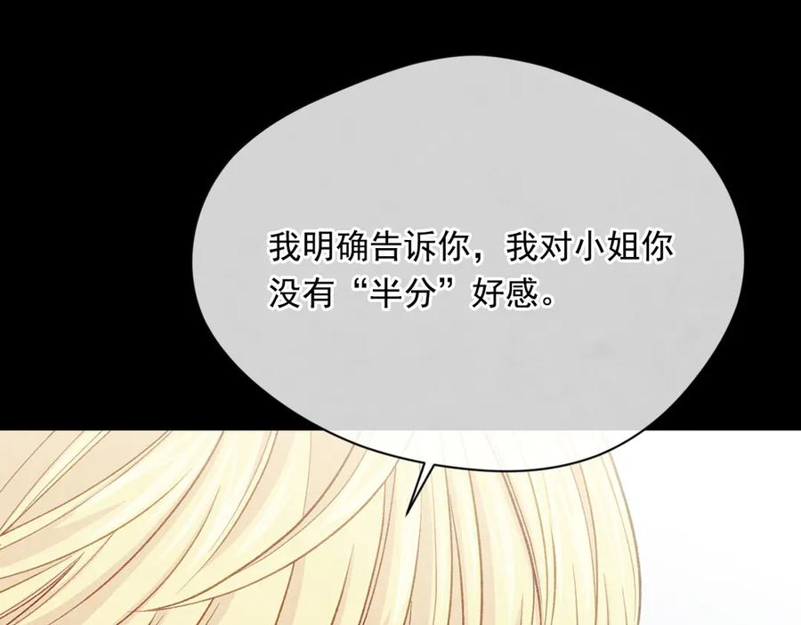 《爱丽丝的完美复仇》第2季 第42话 卑鄙的罪犯 第42页