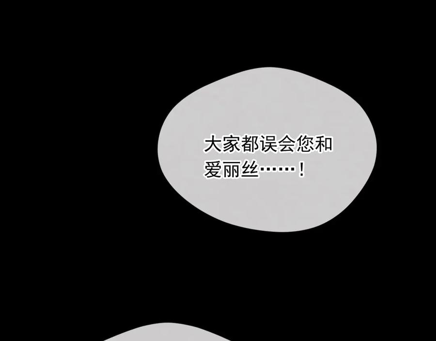《爱丽丝的完美复仇》第2季 第42话 卑鄙的罪犯 第19页
