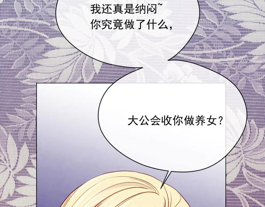 《爱丽丝的完美复仇》第2季 第42话 卑鄙的罪犯 第92页