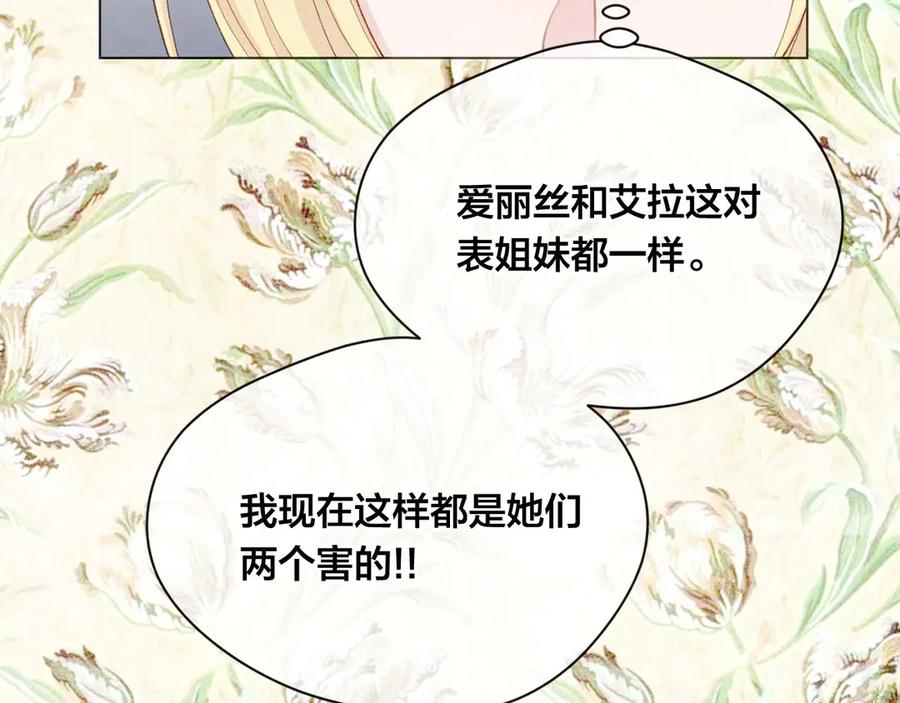 《爱丽丝的完美复仇》第2季 第42话 卑鄙的罪犯 第51页