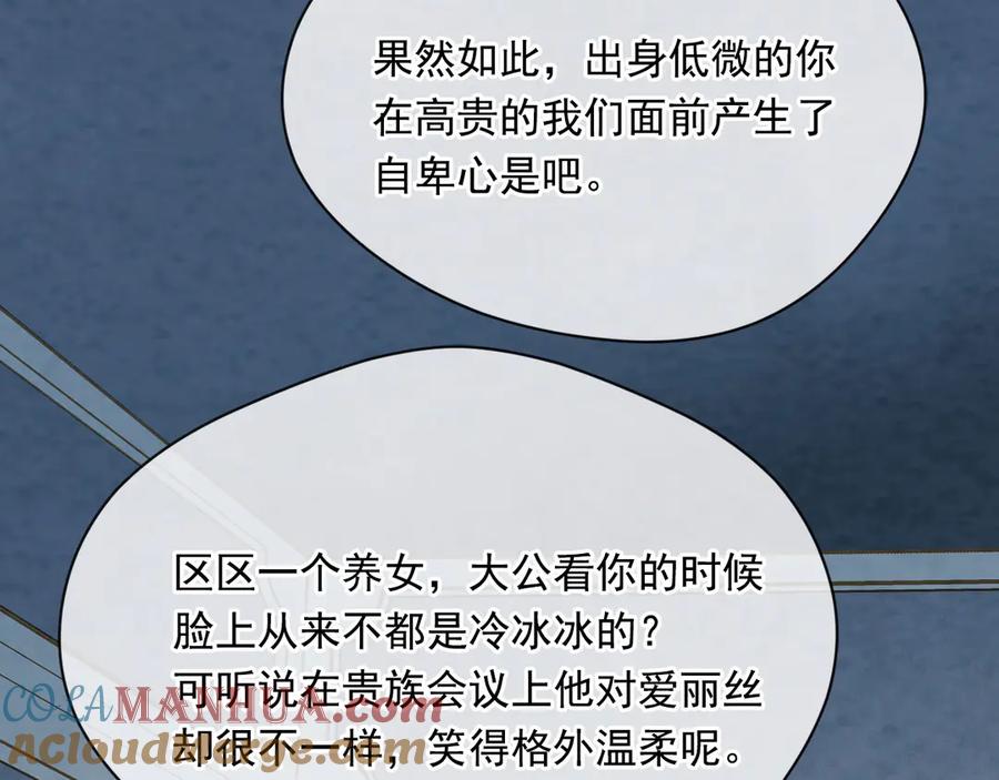《爱丽丝的完美复仇》第2季 第42话 卑鄙的罪犯 第89页
