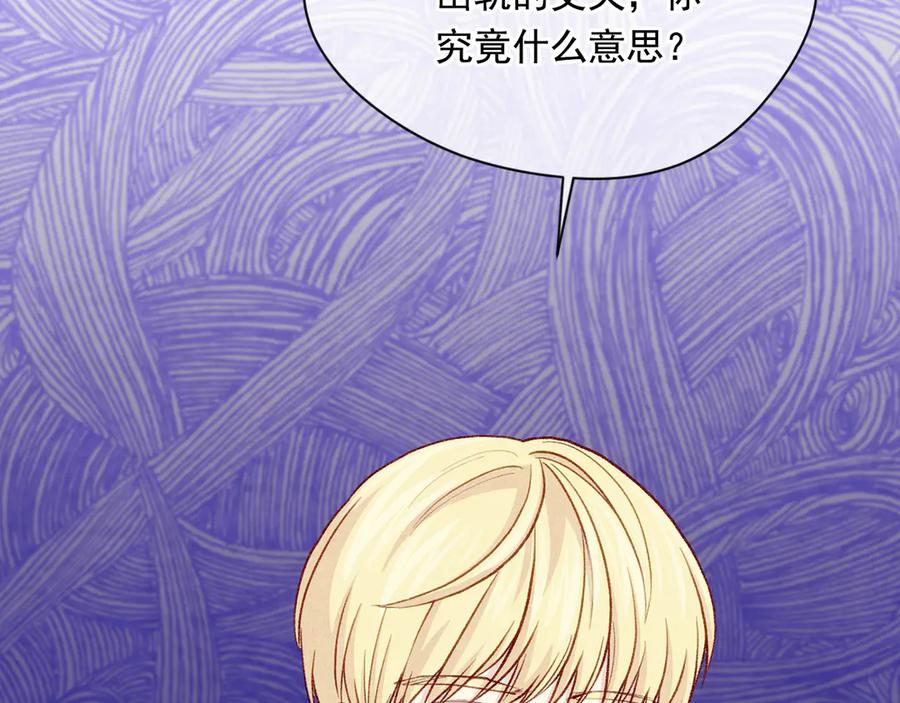 《爱丽丝的完美复仇》第2季 第42话 卑鄙的罪犯 第12页