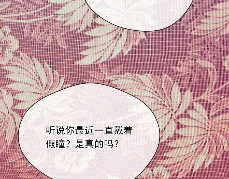 《爱丽丝的完美复仇》第2季 第42话 卑鄙的罪犯 第94页