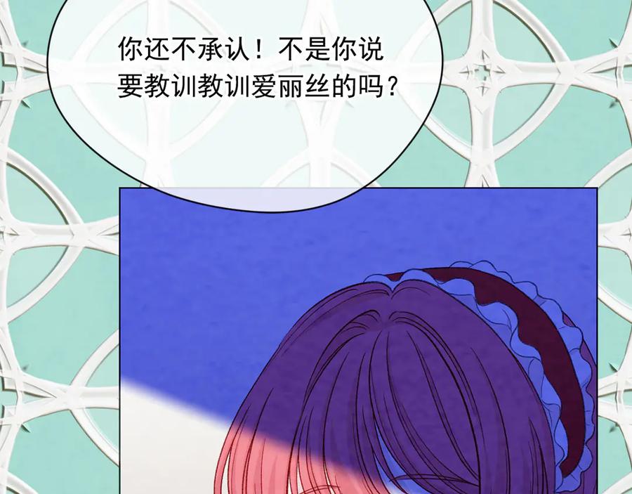 《爱丽丝的完美复仇》第2季 第42话 卑鄙的罪犯 第71页