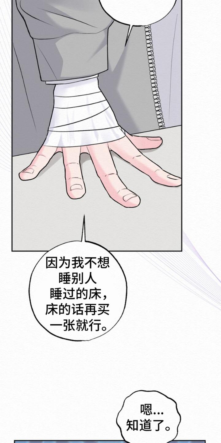 《给记忆添香》第14章：无言以对 第16页