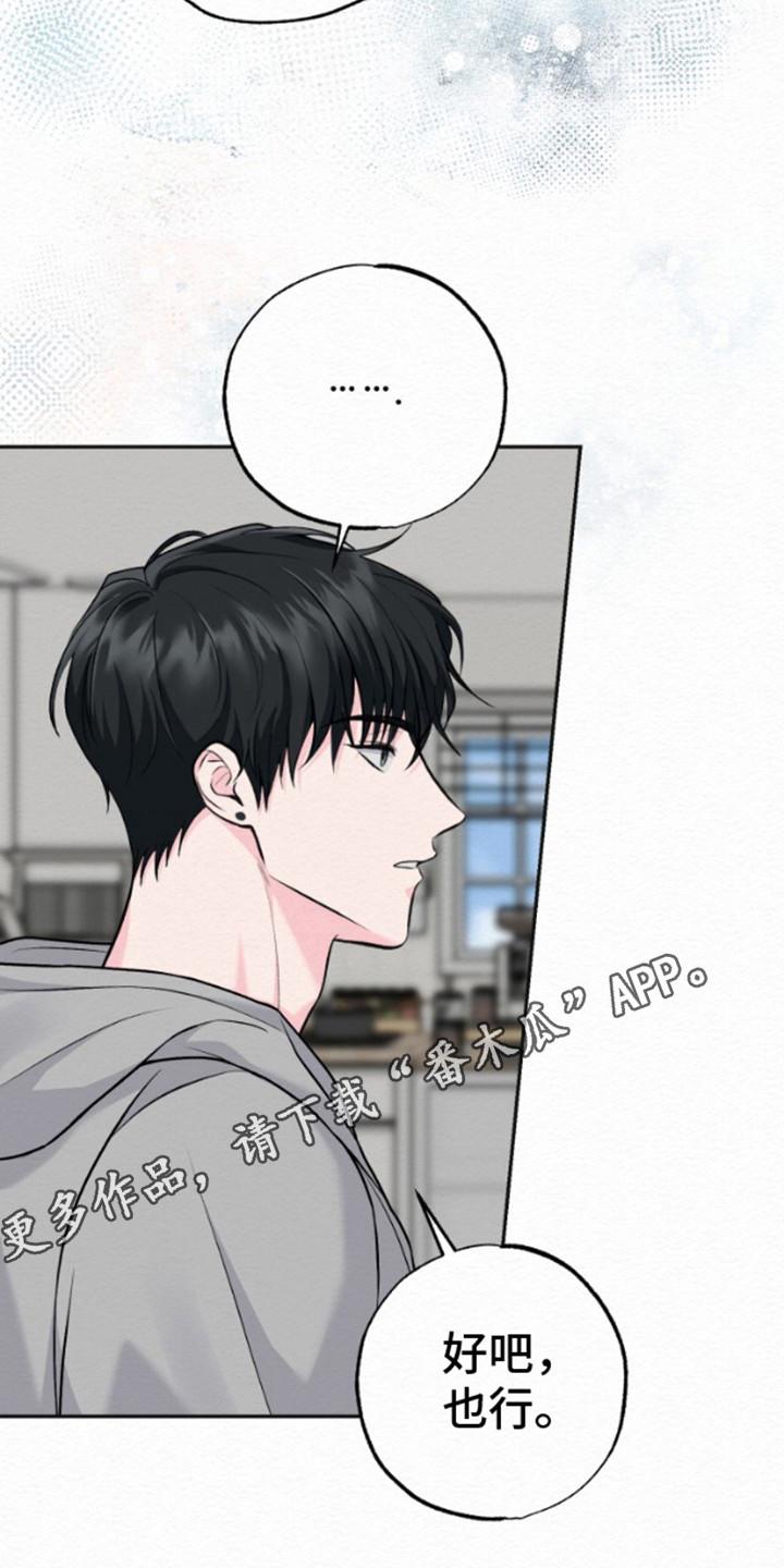 《给记忆添香》第14章：无言以对 第12页