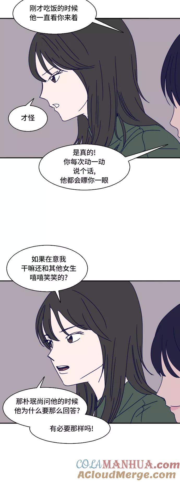 《暧昧沦陷》第9话 第33页
