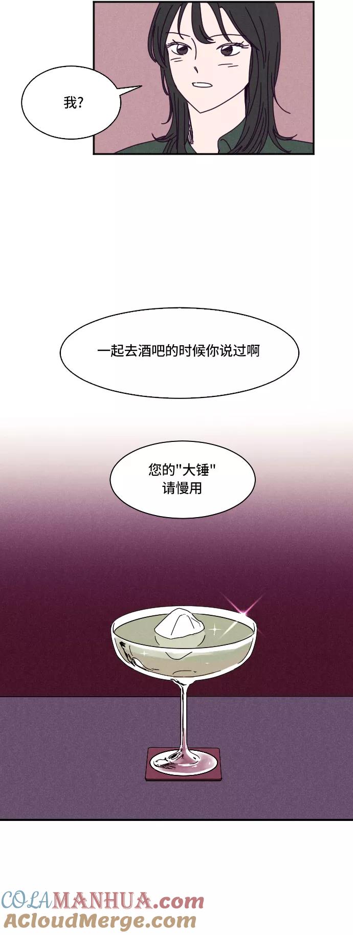 《暧昧沦陷》第9话 第13页