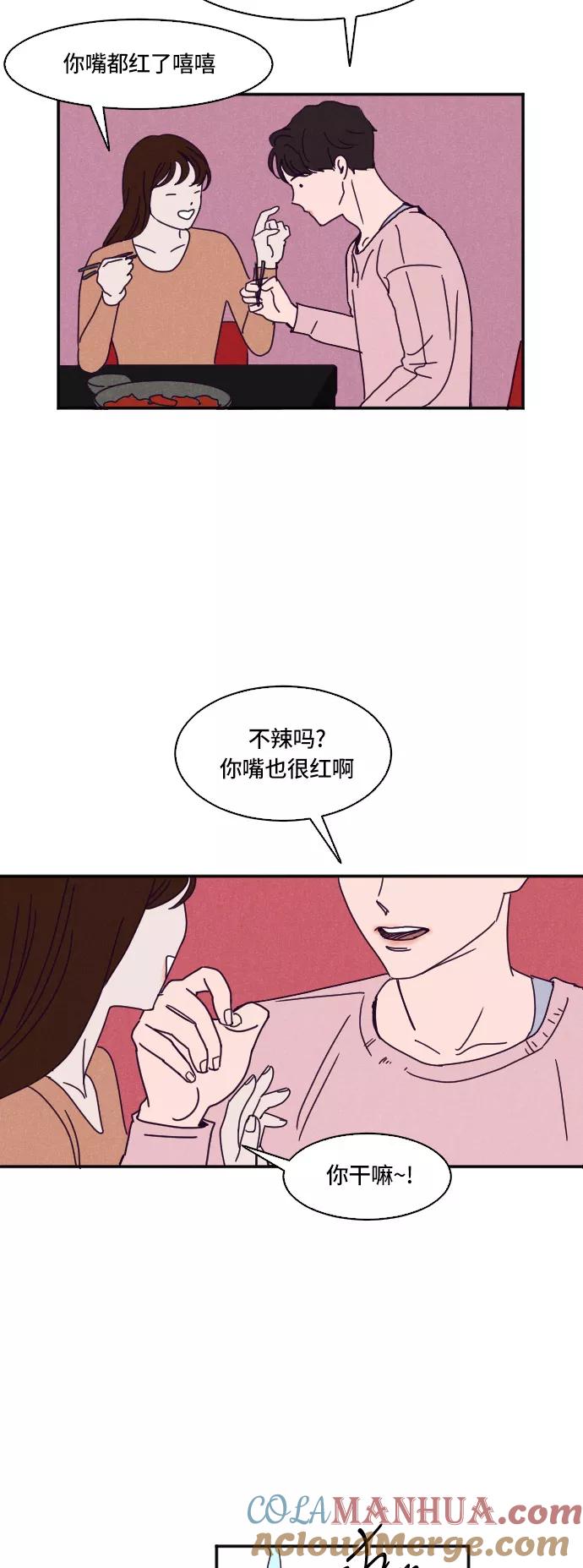 《暧昧沦陷》第9话 第3页