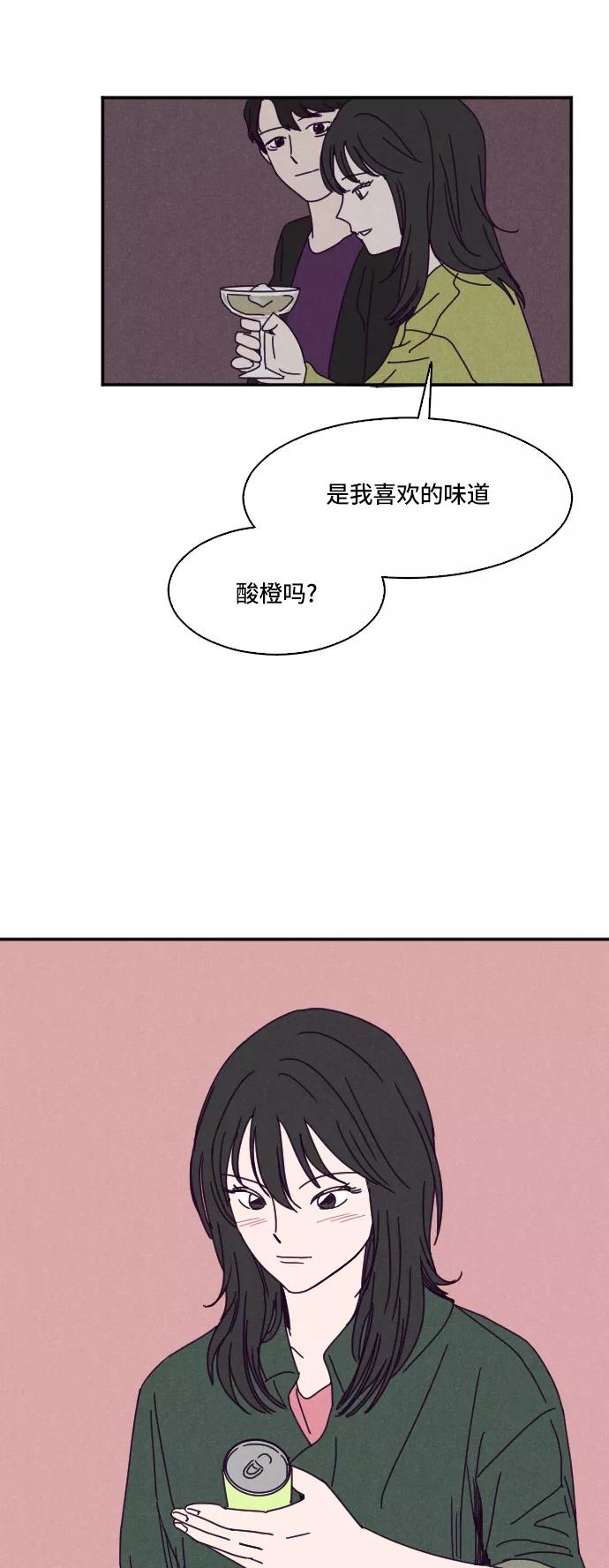 《暧昧沦陷》第9话 第14页
