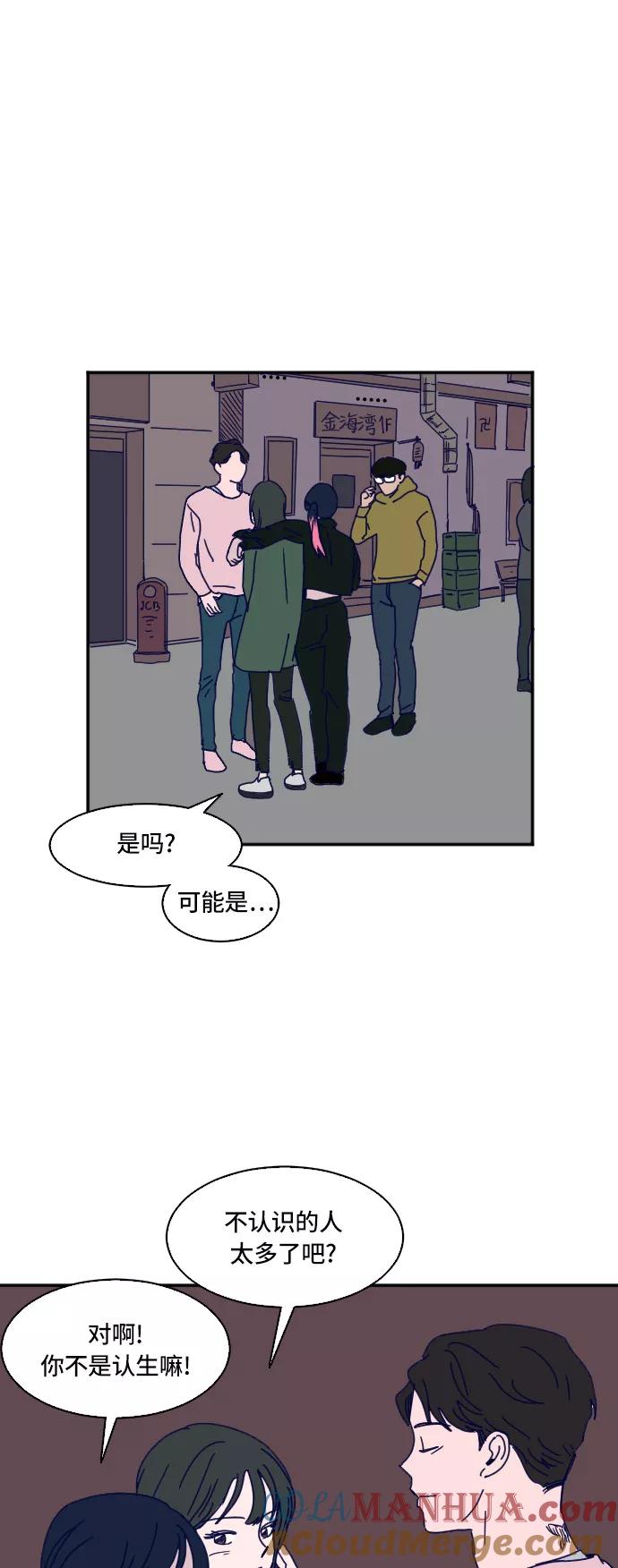 《暧昧沦陷》第9话 第21页