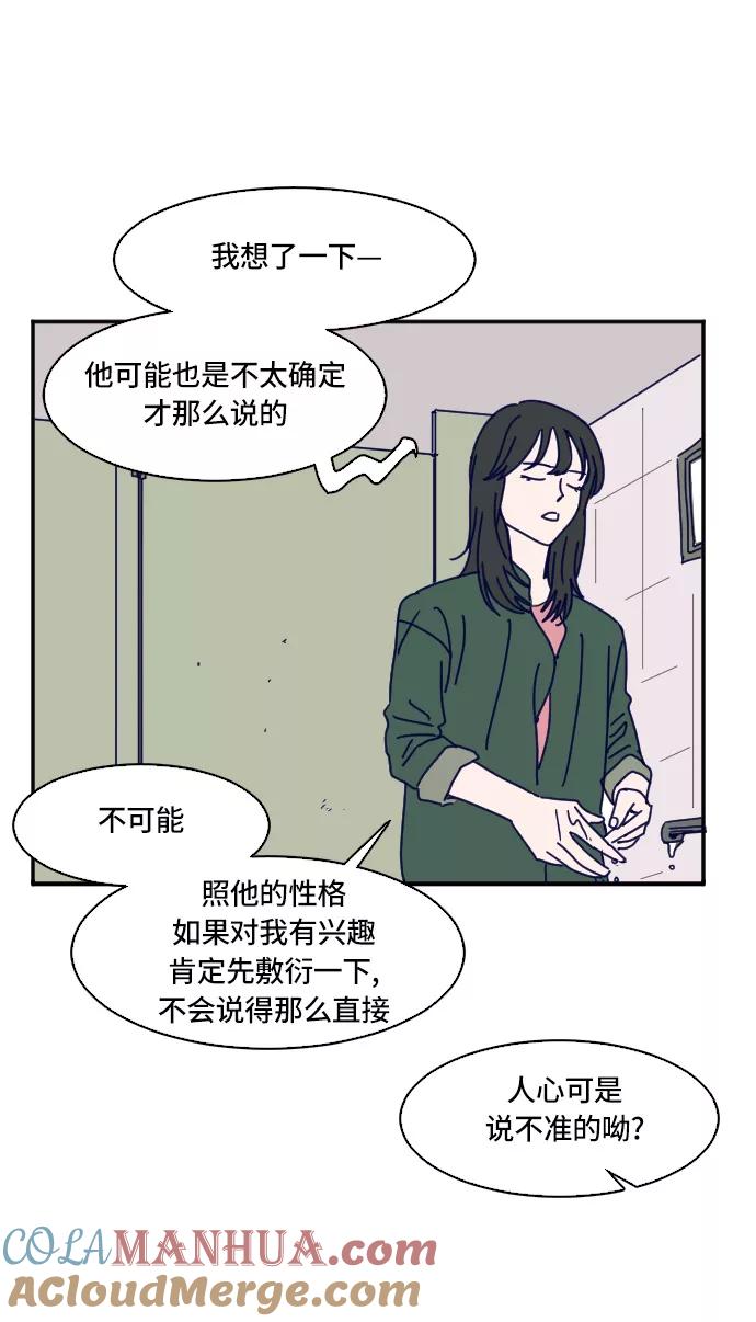 《暧昧沦陷》第9话 第29页