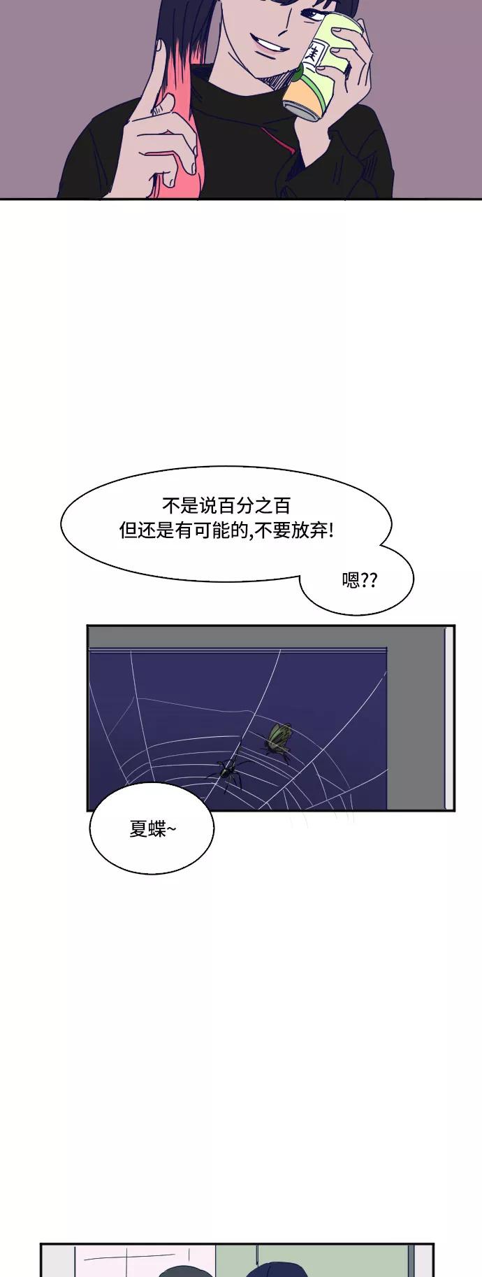 《暧昧沦陷》第9话 第36页
