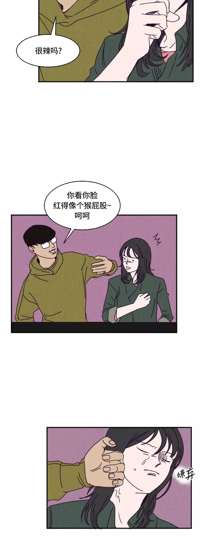 《暧昧沦陷》第9话 第6页