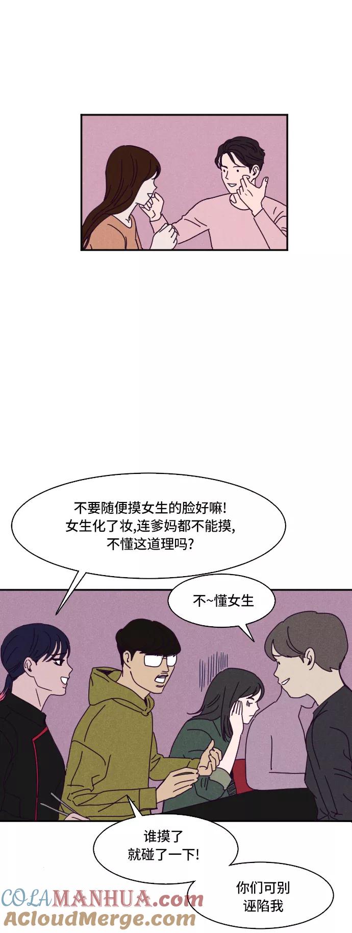 《暧昧沦陷》第9话 第7页