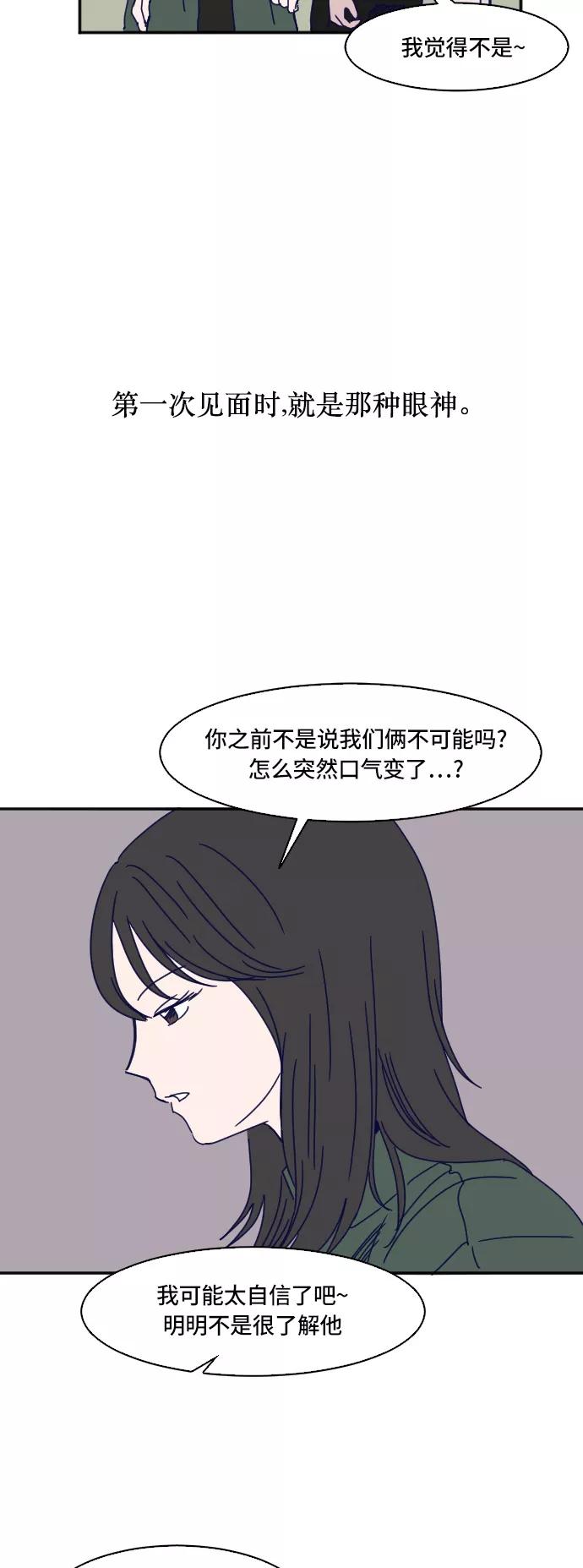 《暧昧沦陷》第9话 第32页
