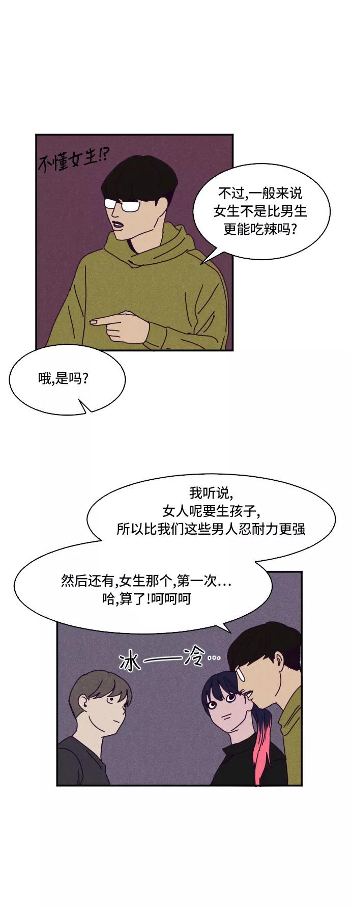 《暧昧沦陷》第9话 第8页