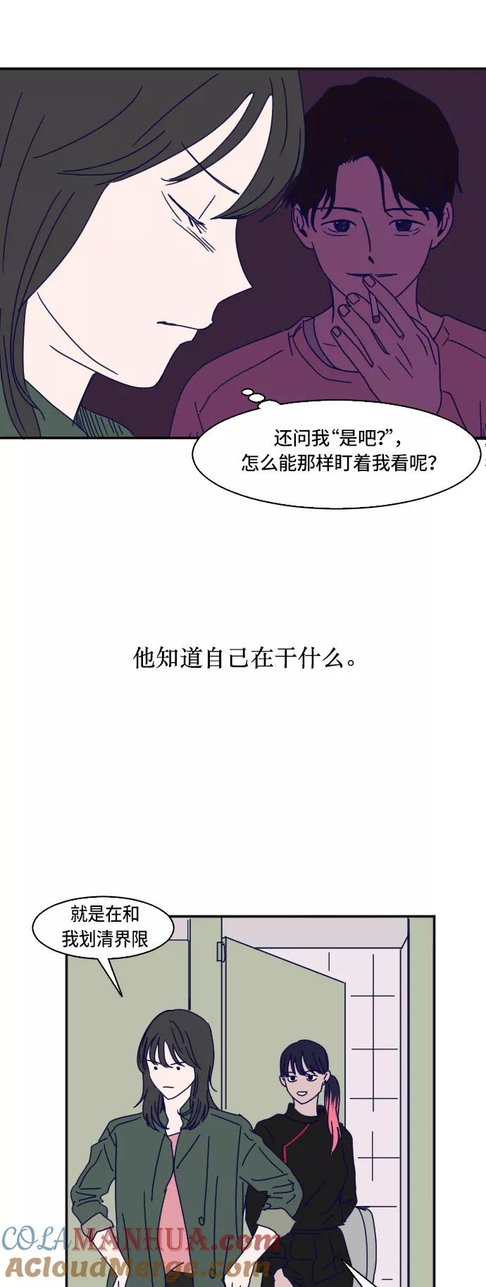 《暧昧沦陷》第9话 第31页