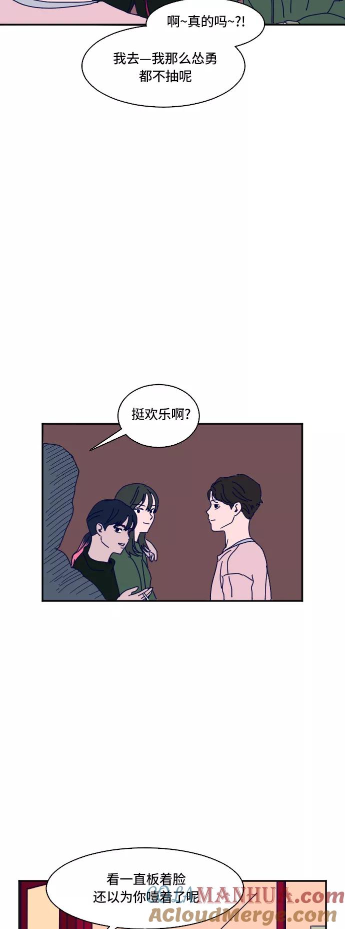 《暧昧沦陷》第9话 第19页