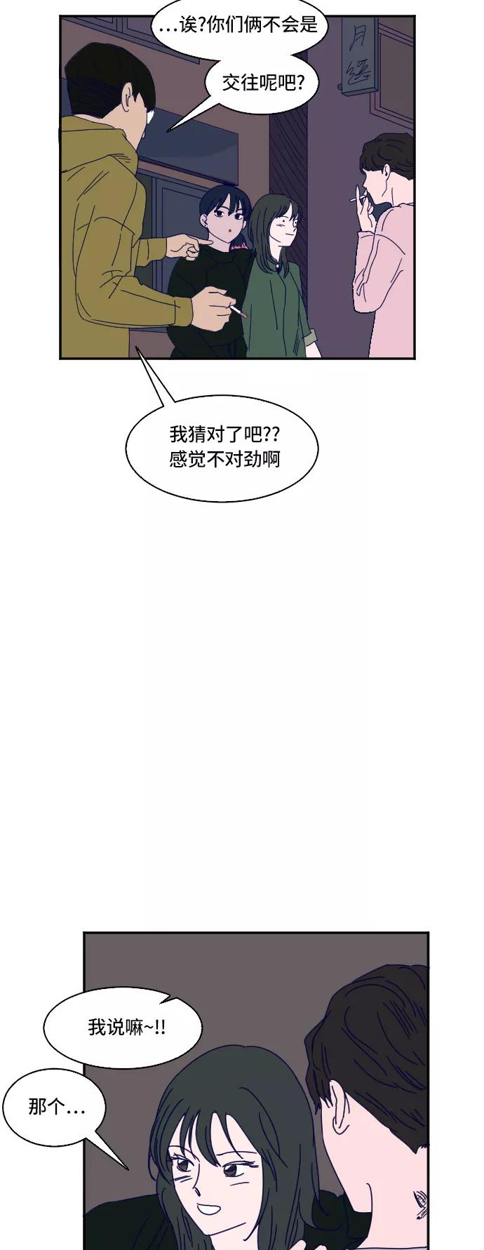 《暧昧沦陷》第9话 第24页