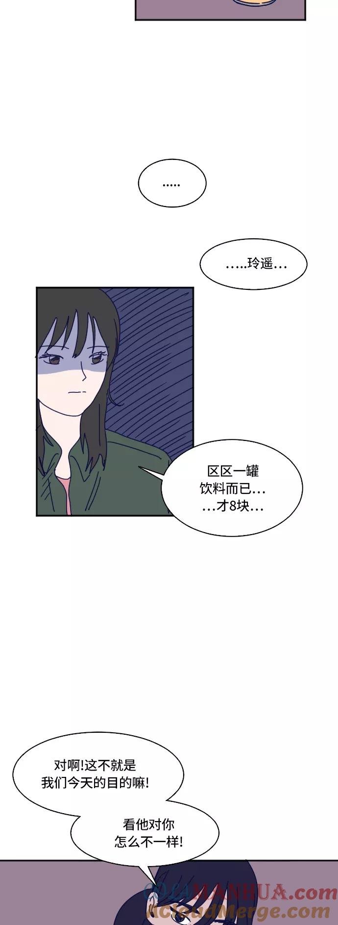 《暧昧沦陷》第9话 第35页