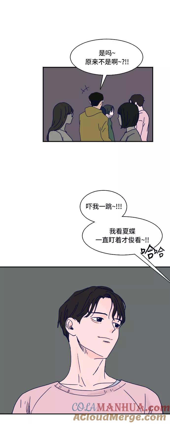 《暧昧沦陷》第9话 第27页