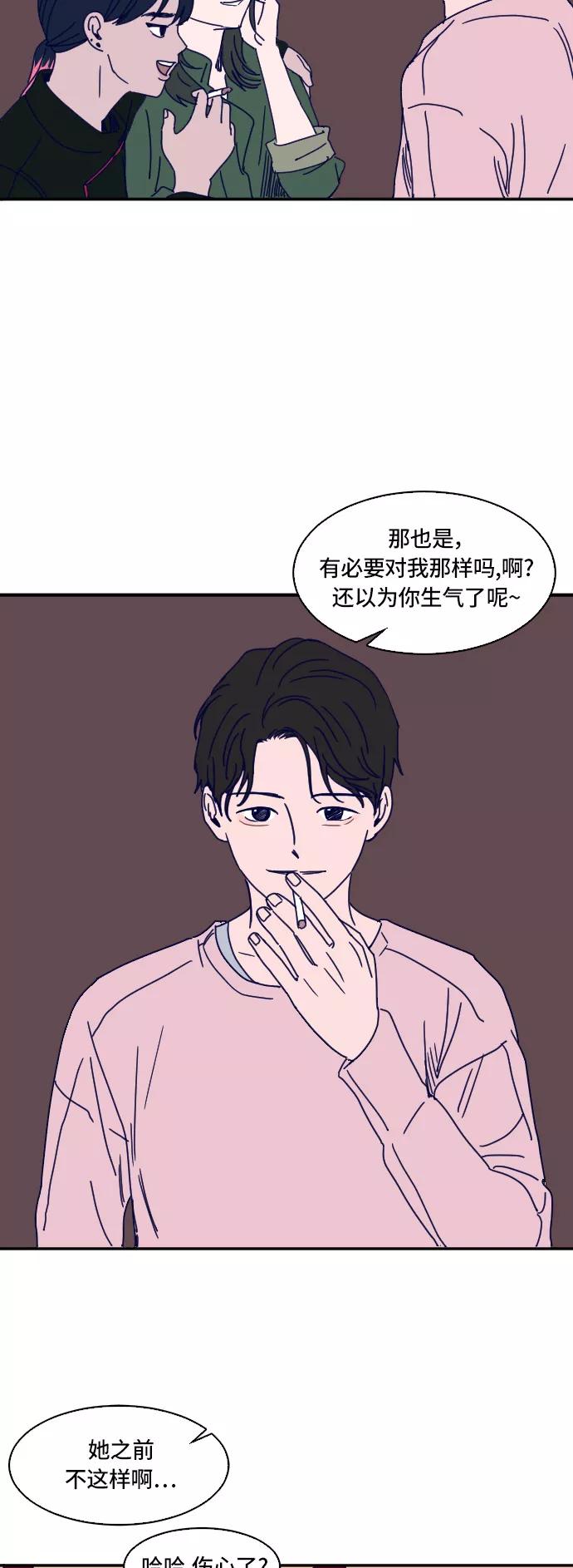 《暧昧沦陷》第9话 第22页
