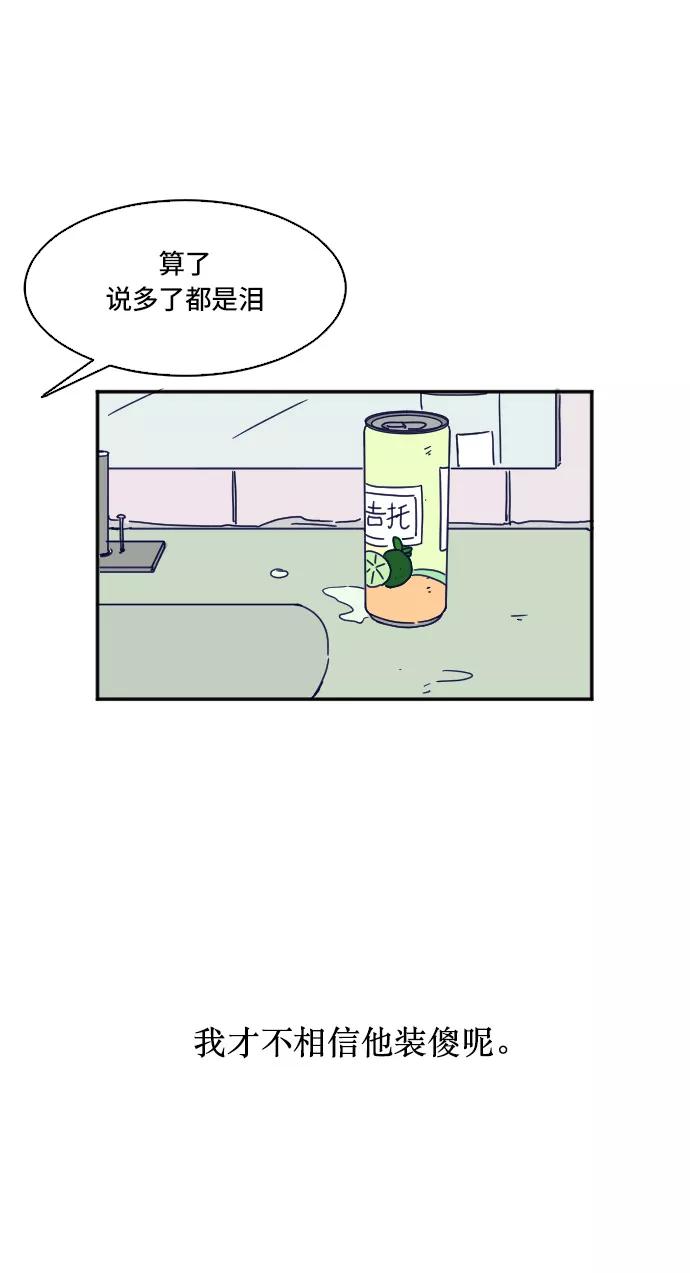 《暧昧沦陷》第9话 第30页