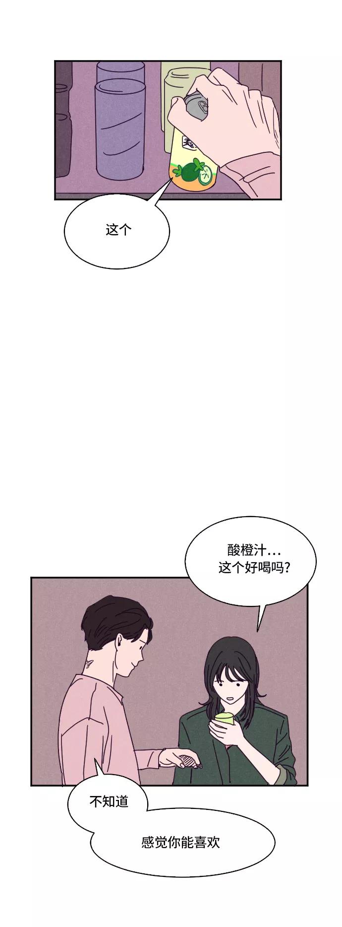 《暧昧沦陷》第9话 第12页