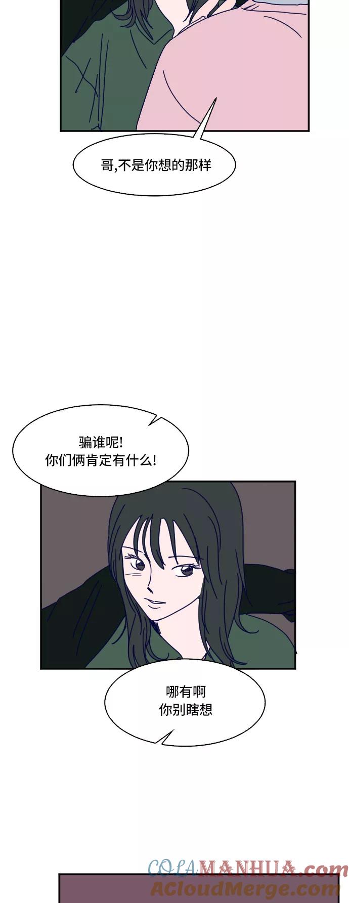《暧昧沦陷》第9话 第25页