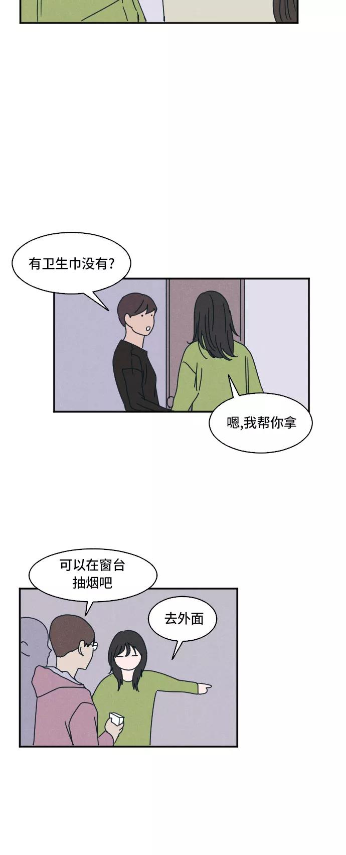 《暧昧沦陷》第10话 第29页