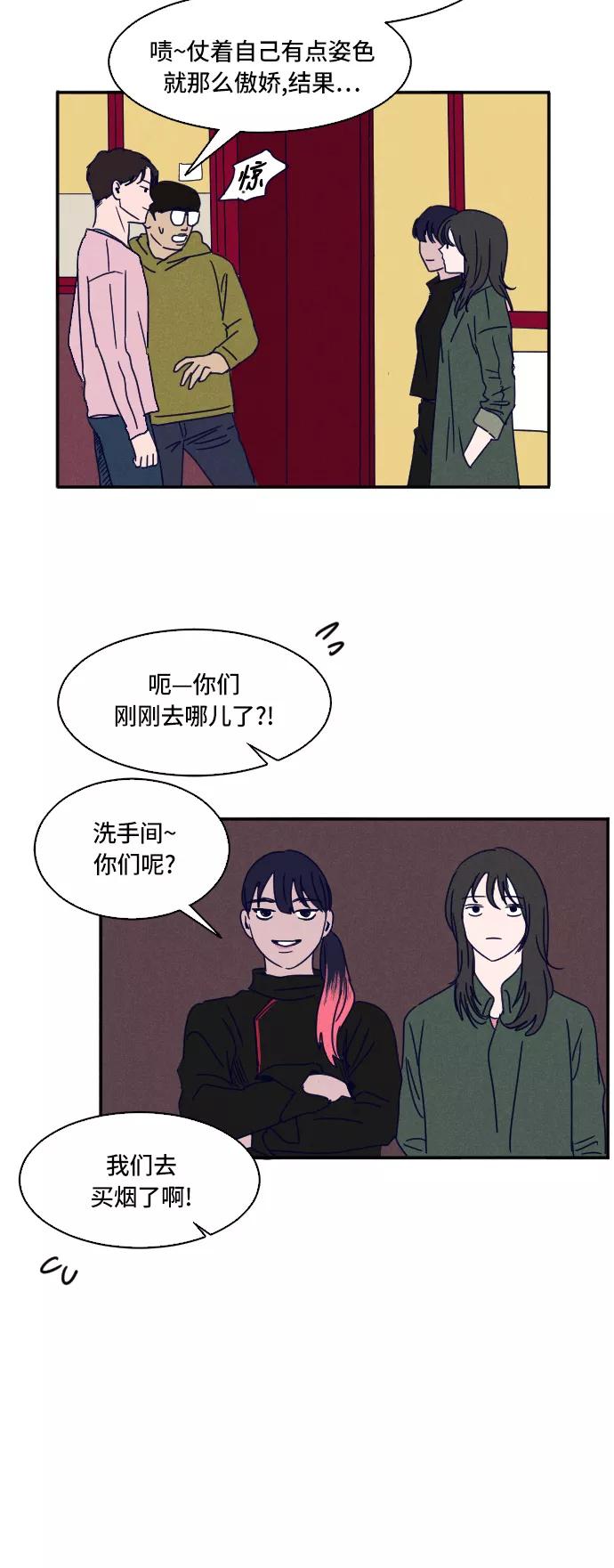 《暧昧沦陷》第10话 第7页