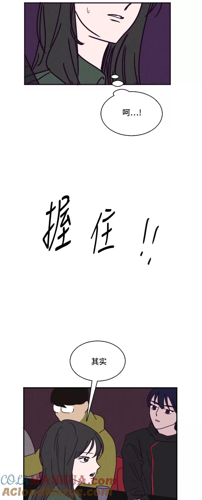 《暧昧沦陷》第10话 第24页