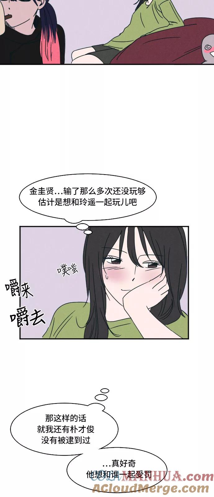 《暧昧沦陷》第10话 第36页