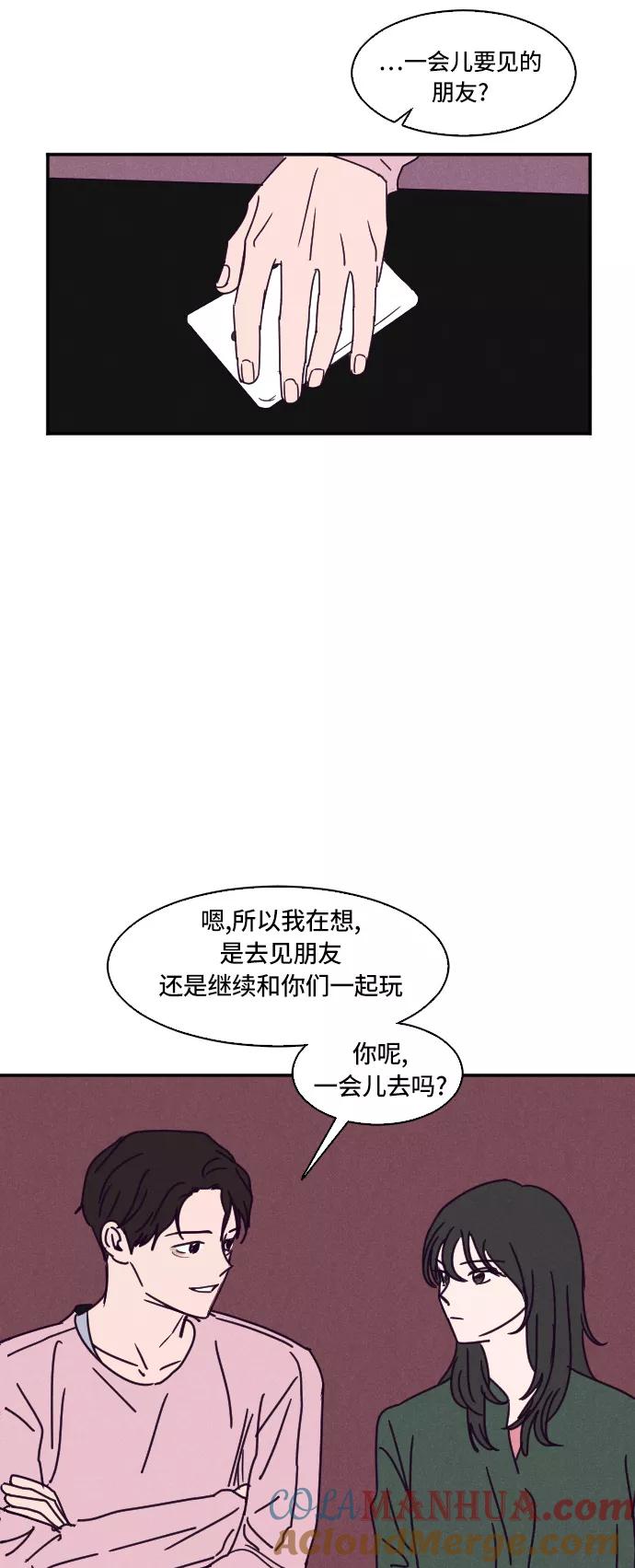《暧昧沦陷》第10话 第22页