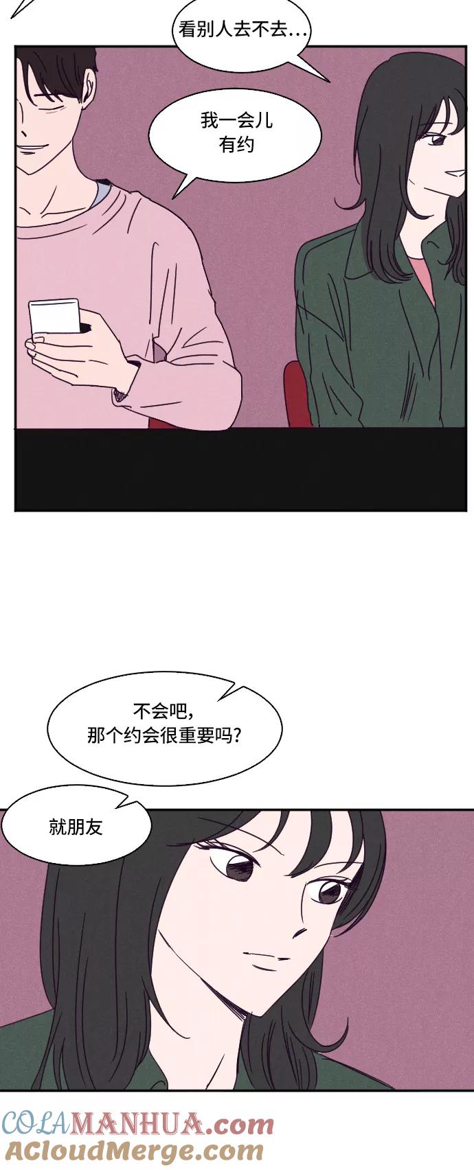 《暧昧沦陷》第10话 第16页