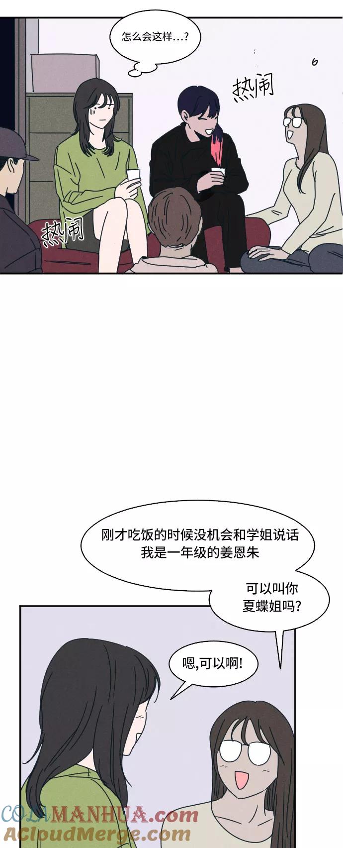 《暧昧沦陷》第10话 第28页