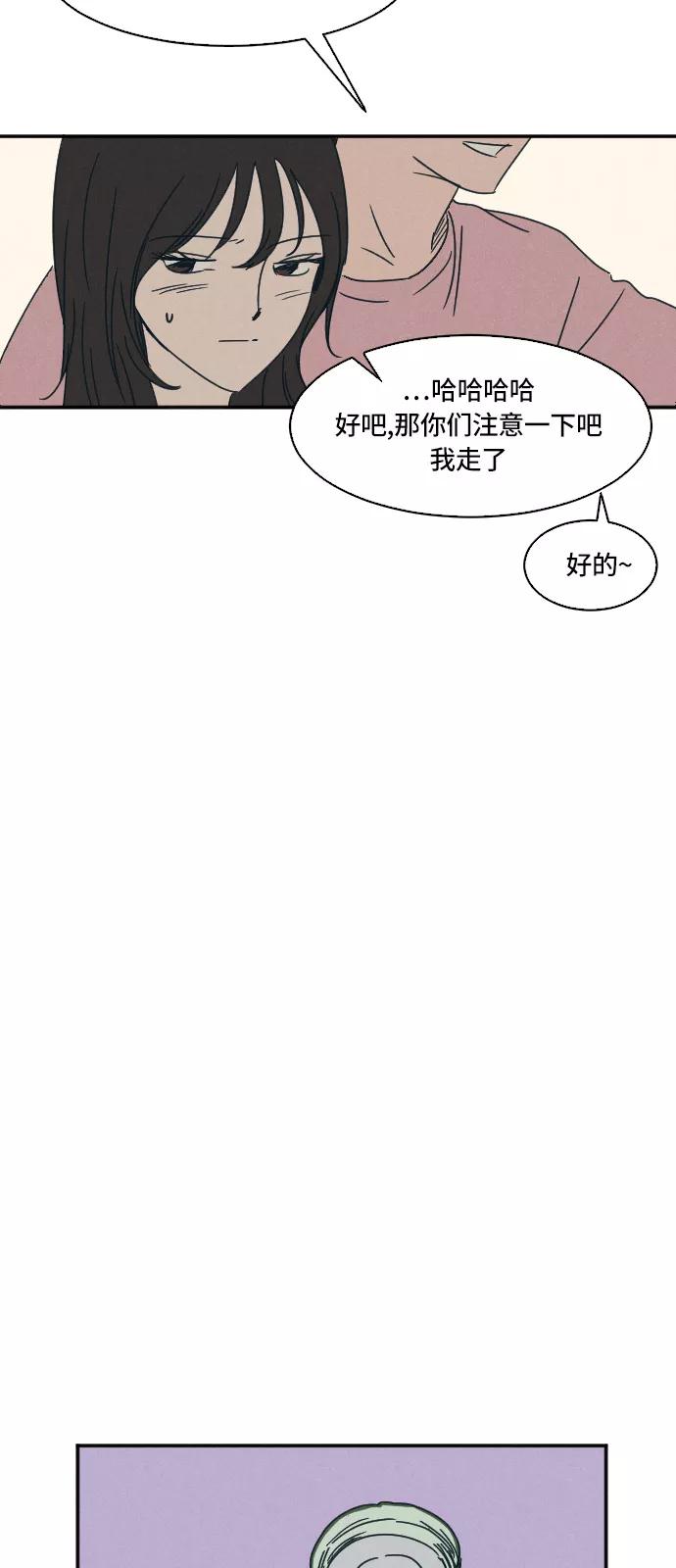 《暧昧沦陷》第10话 第33页