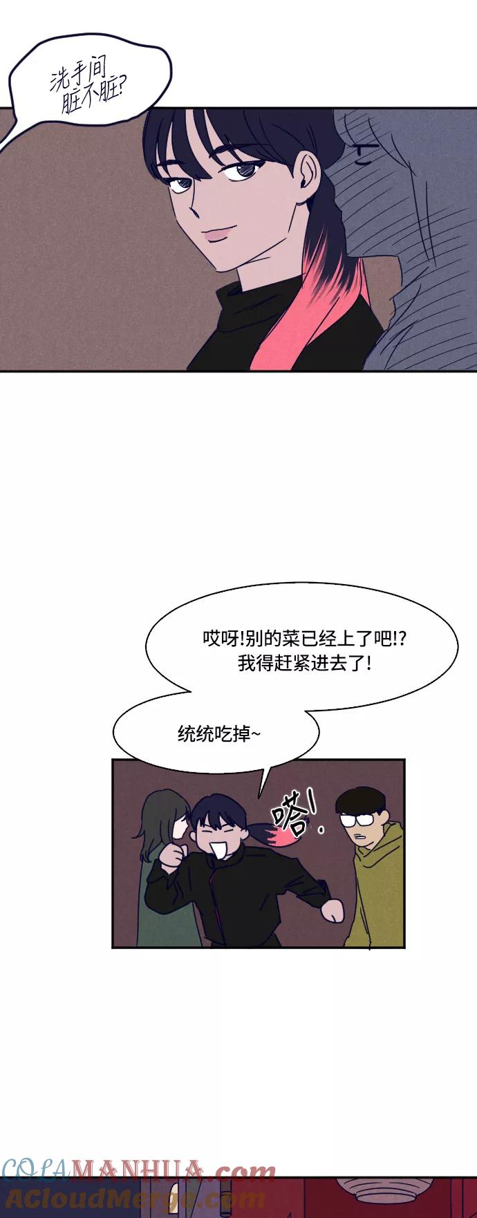 《暧昧沦陷》第10话 第8页