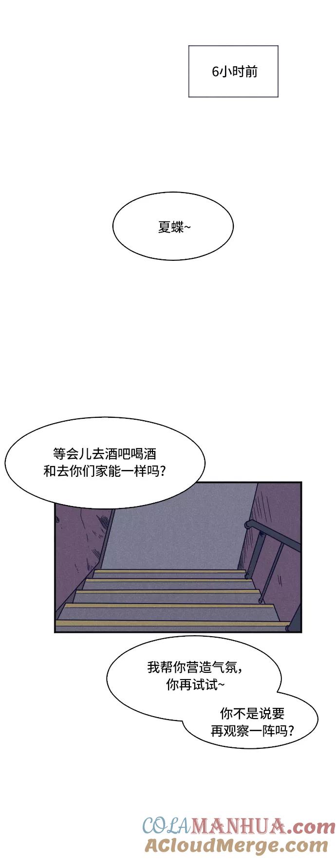 《暧昧沦陷》第10话 第2页