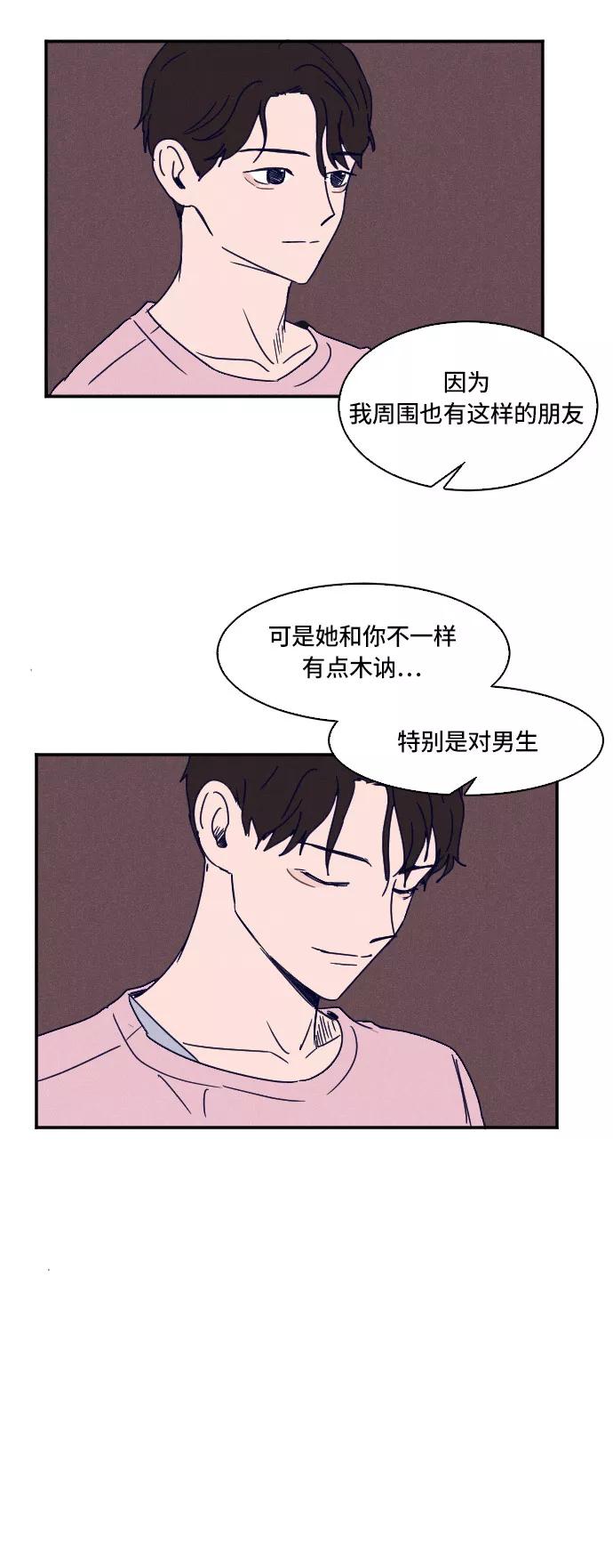 《暧昧沦陷》第10话 第11页