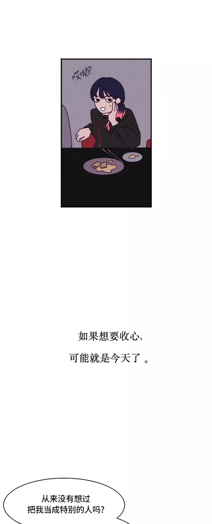 《暧昧沦陷》第10话 第17页