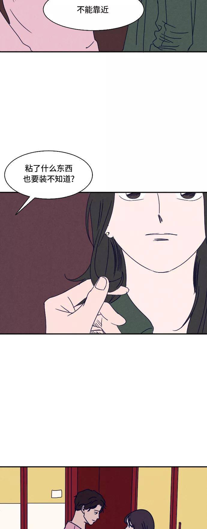《暧昧沦陷》第10话 第13页
